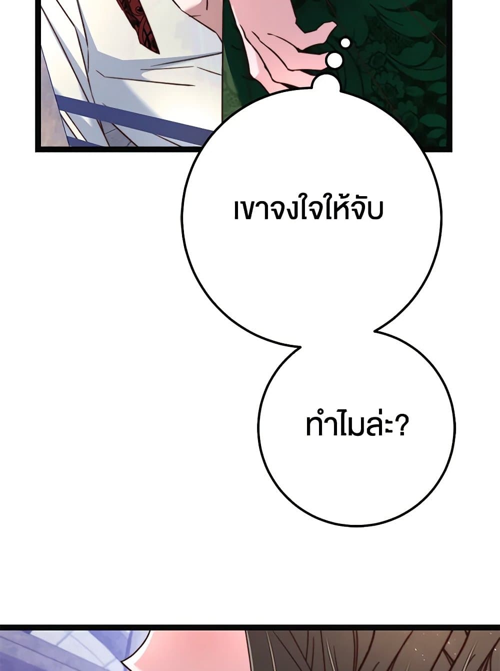 The Guidebook for Villainesses page 91