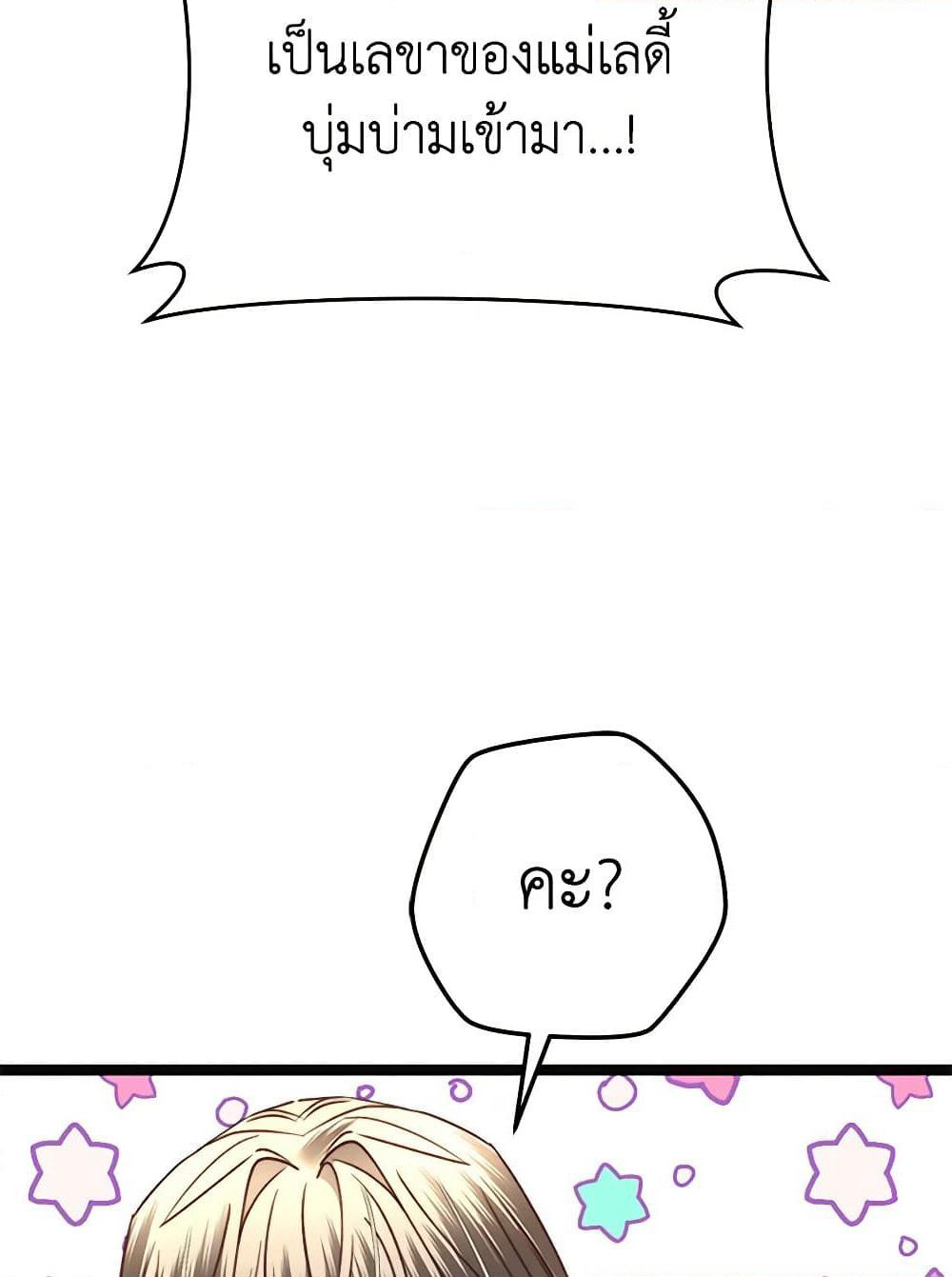 The Guidebook for Villainesses page 101