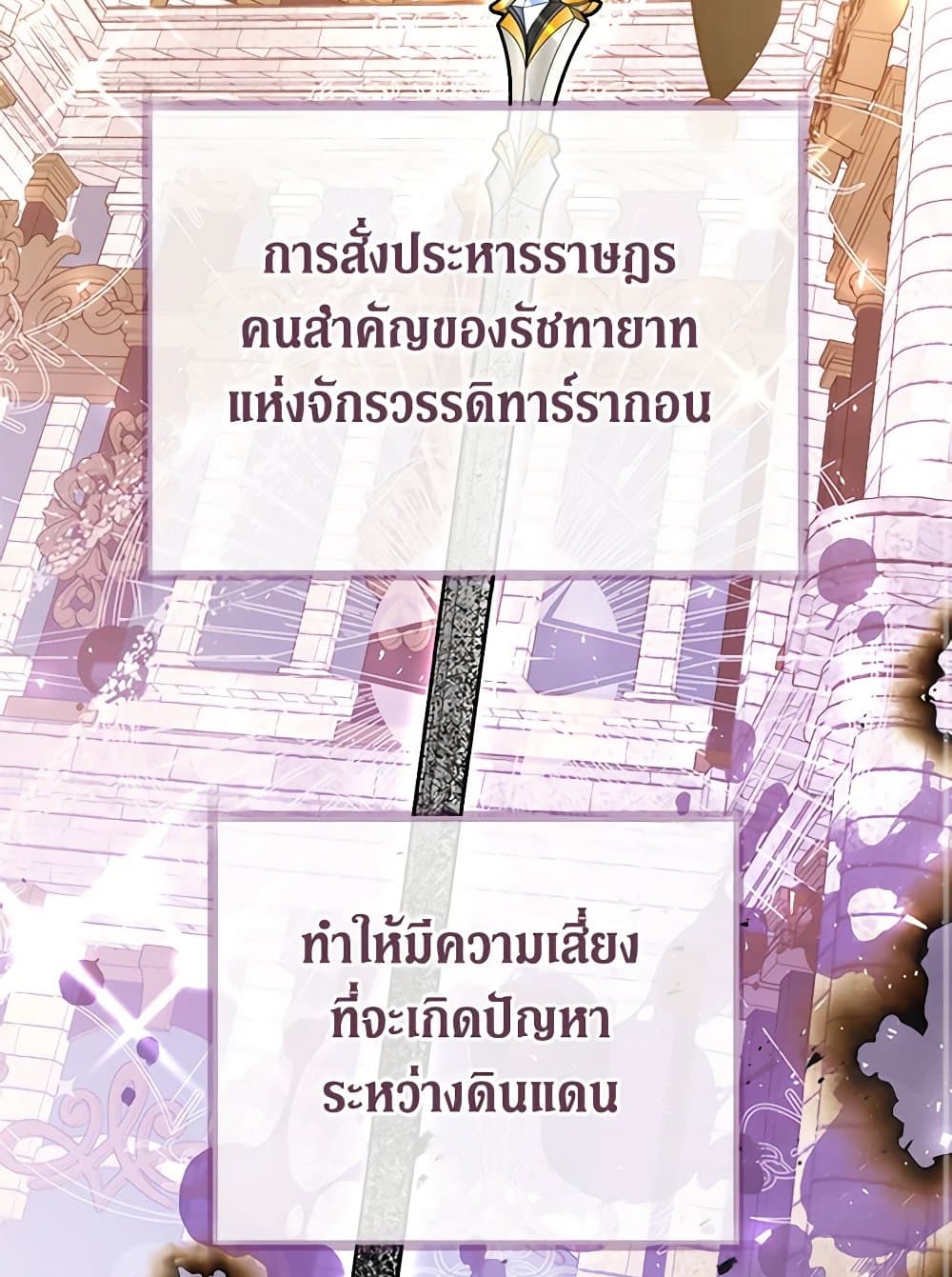 The Guidebook for Villainesses page 110