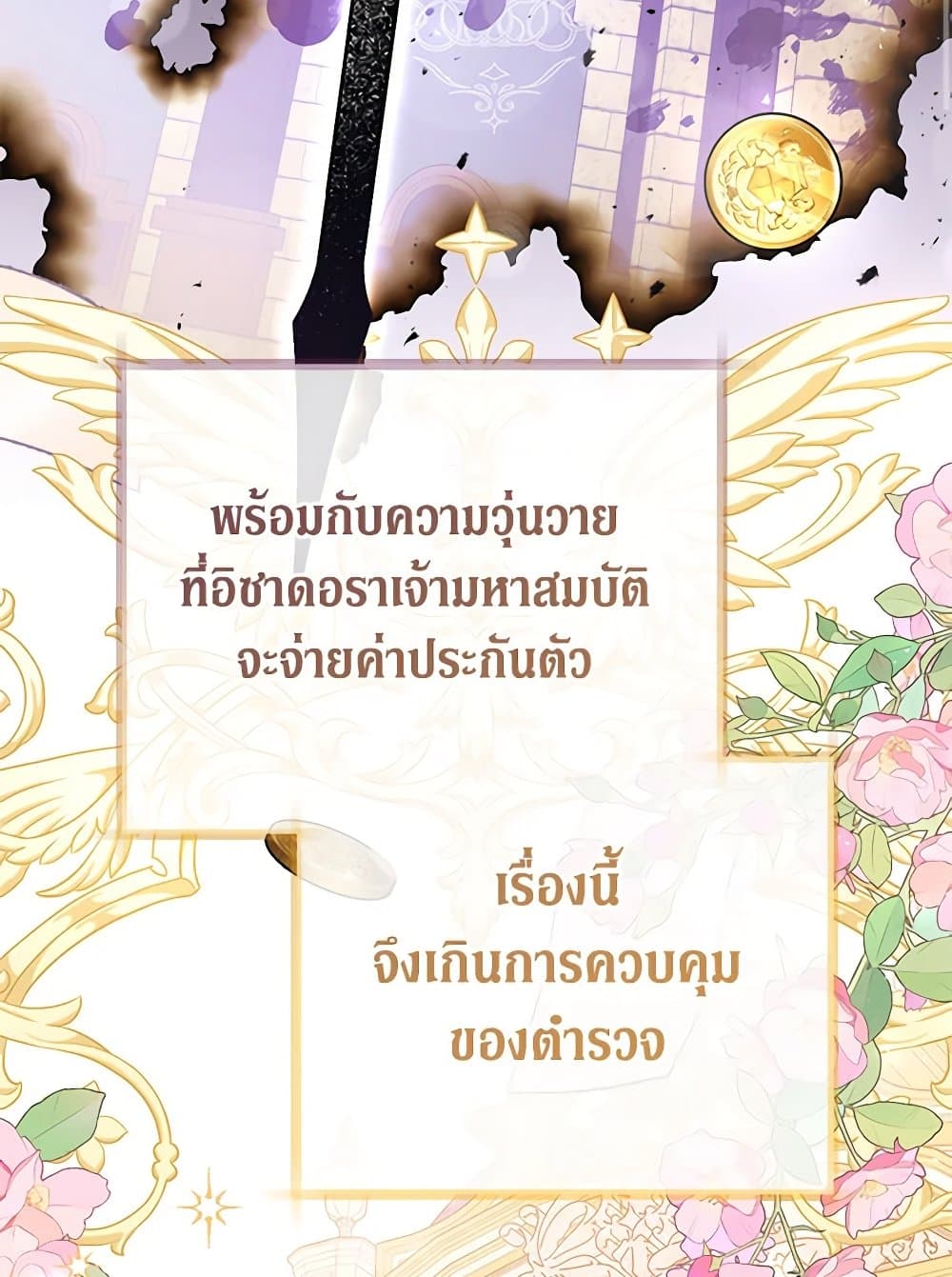 The Guidebook for Villainesses page 111