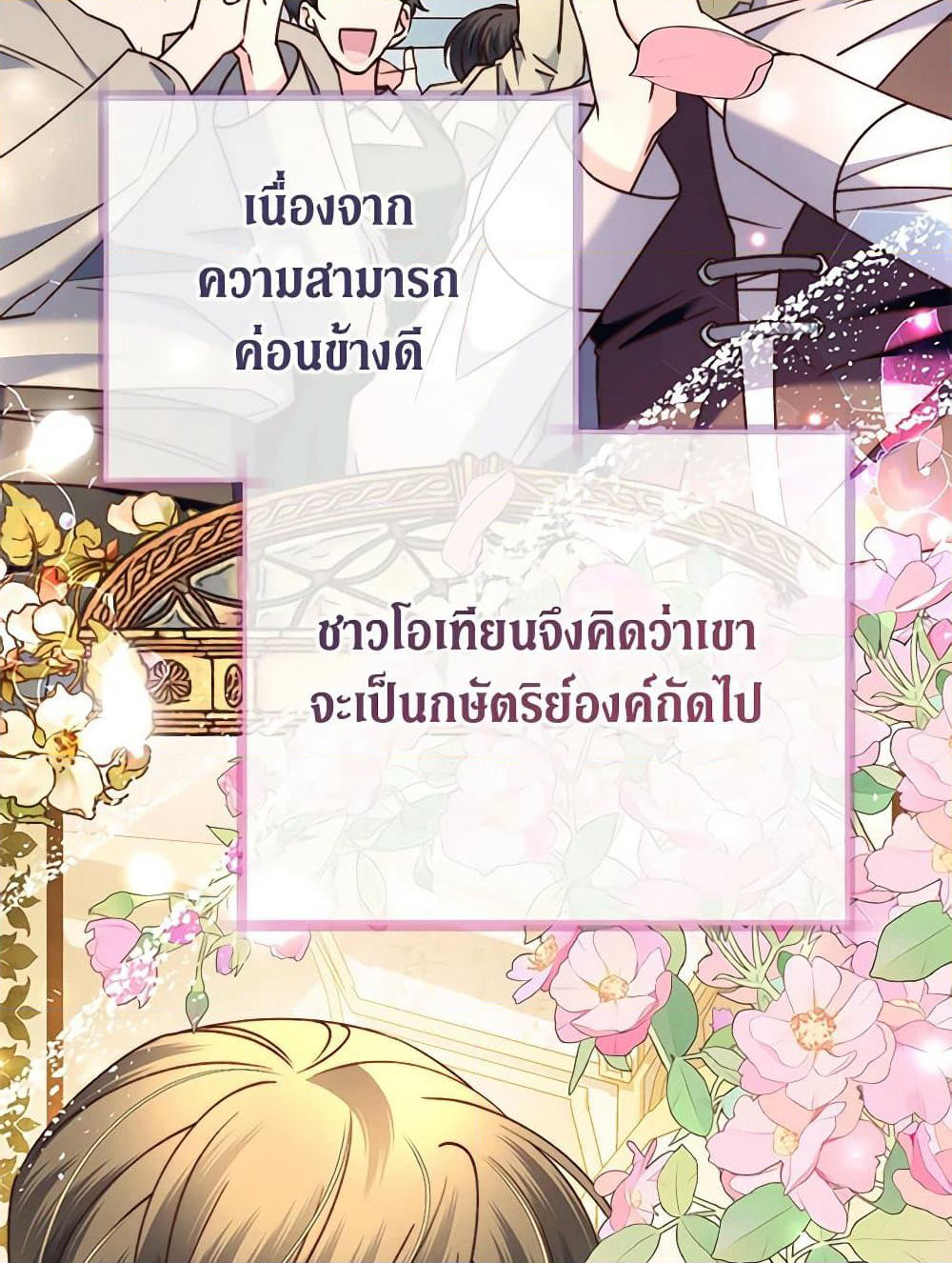The Guidebook for Villainesses page 4