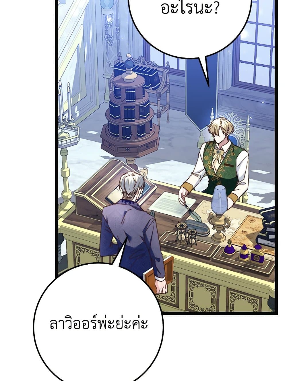 The Guidebook for Villainesses page 11