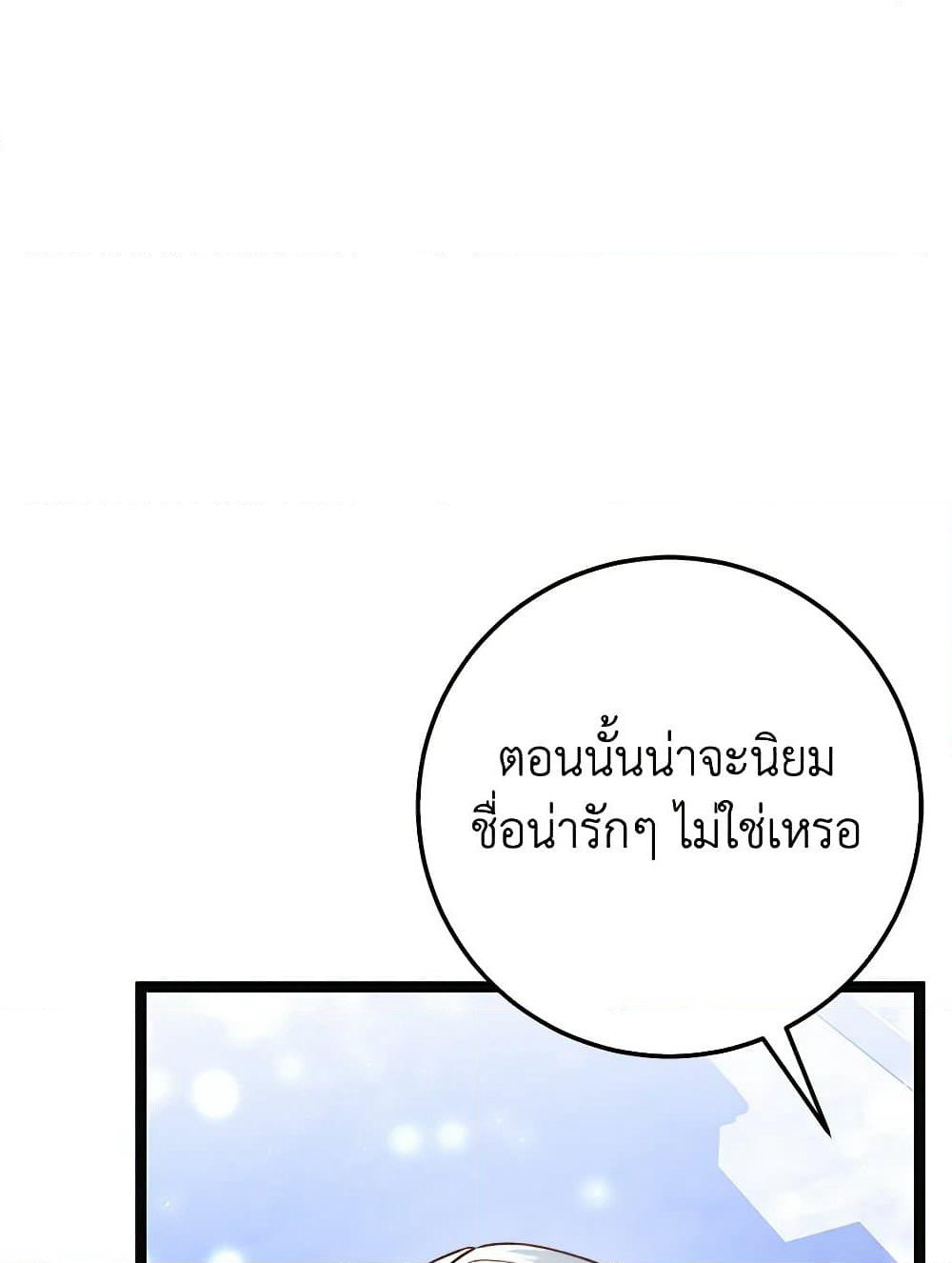 The Guidebook for Villainesses page 14