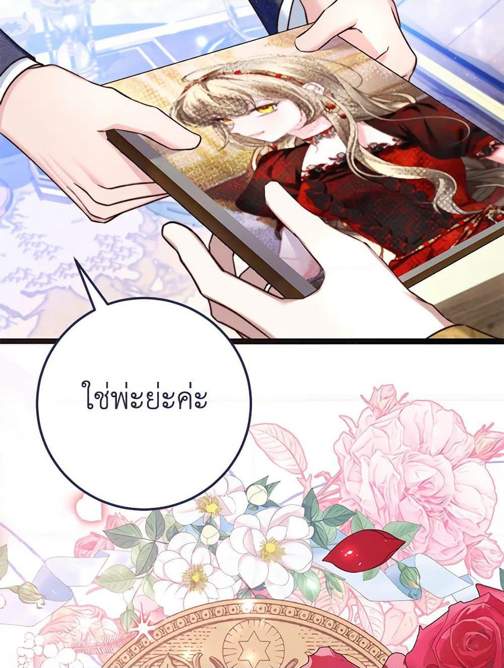 The Guidebook for Villainesses page 17