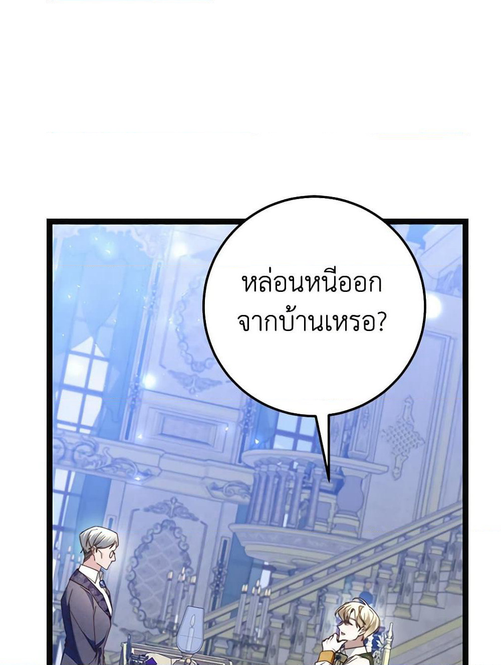 The Guidebook for Villainesses page 24