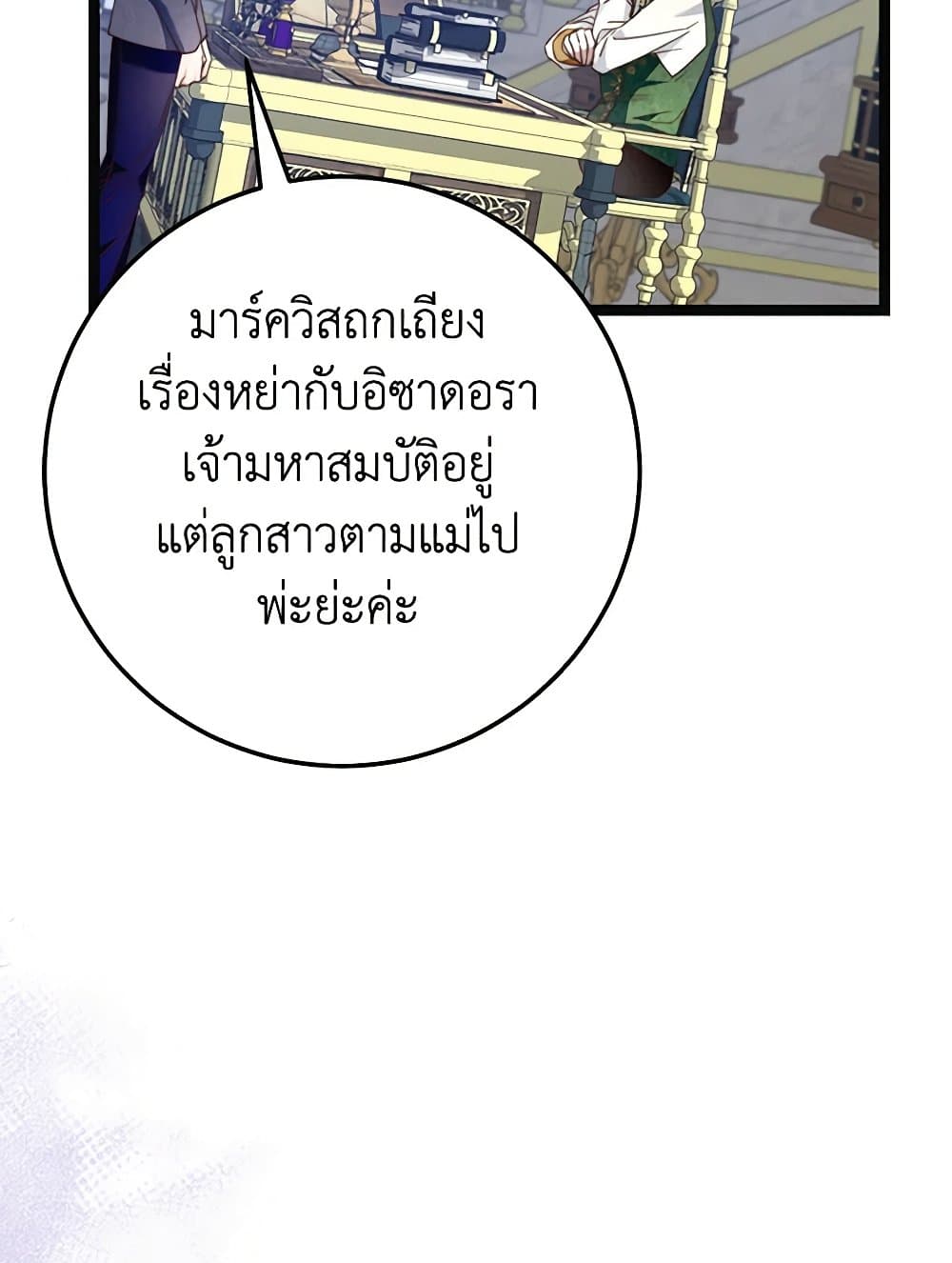 The Guidebook for Villainesses page 25