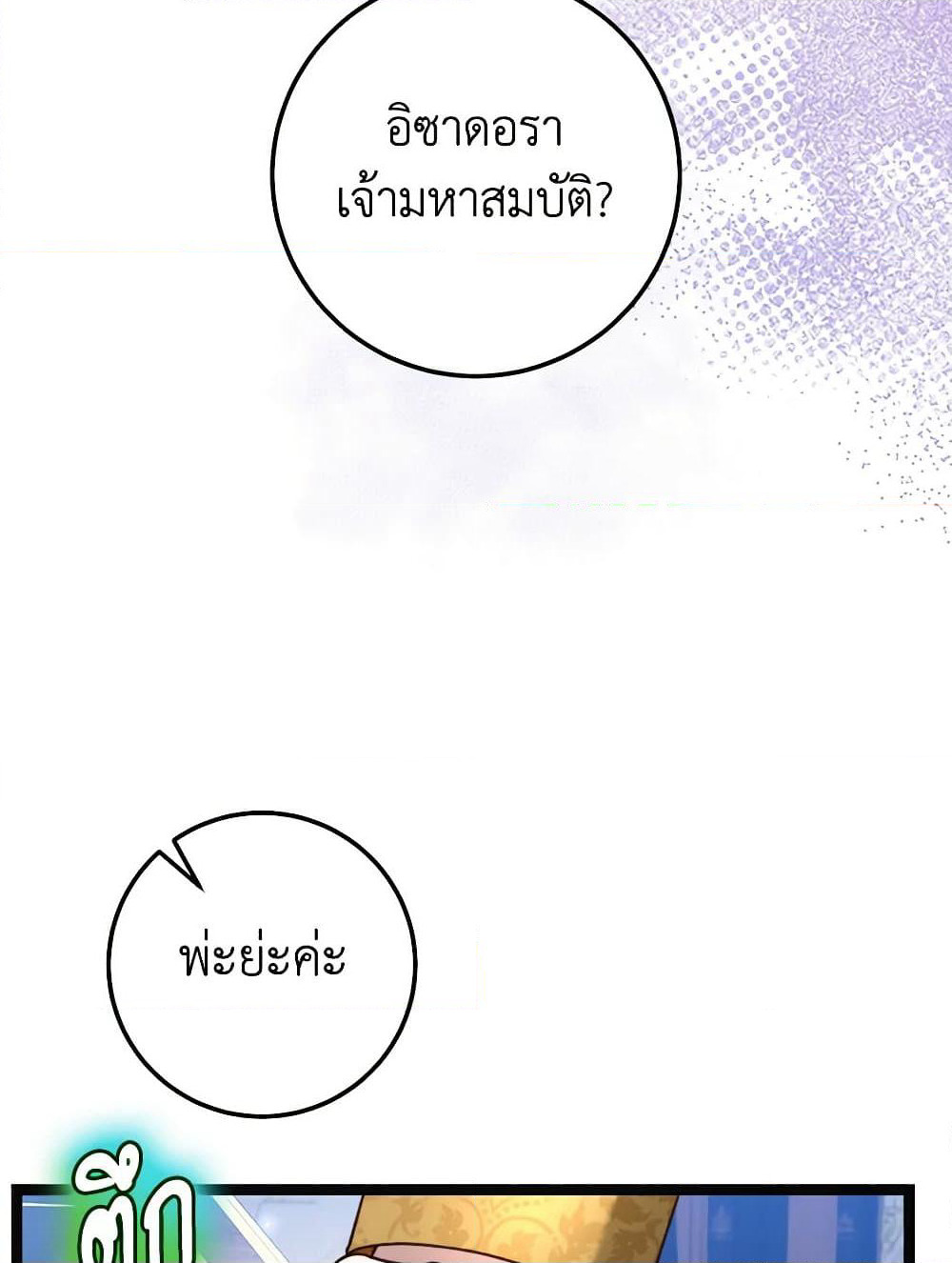 The Guidebook for Villainesses page 27