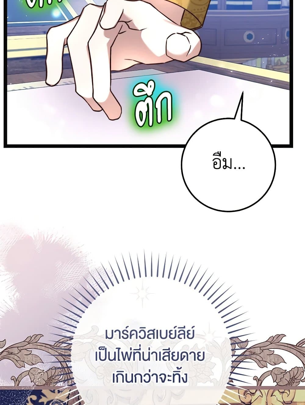 The Guidebook for Villainesses page 28