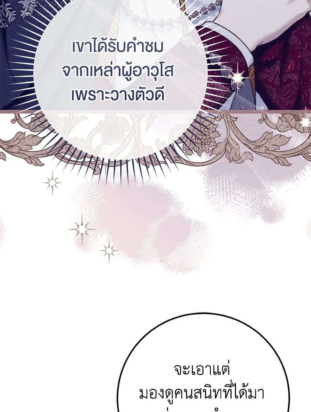 The Guidebook for Villainesses page 30
