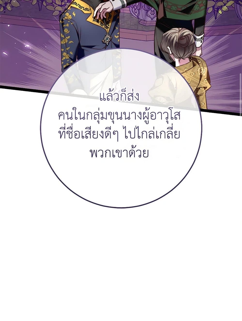 The Guidebook for Villainesses page 34