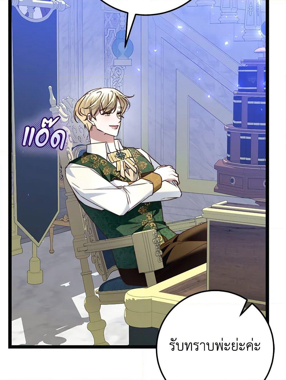 The Guidebook for Villainesses page 36