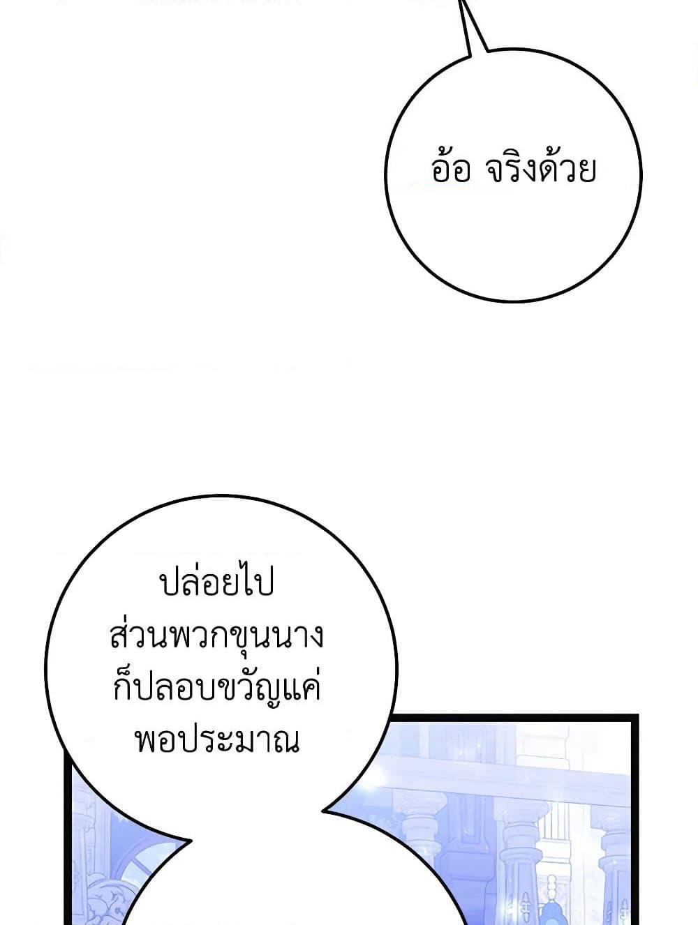 The Guidebook for Villainesses page 39