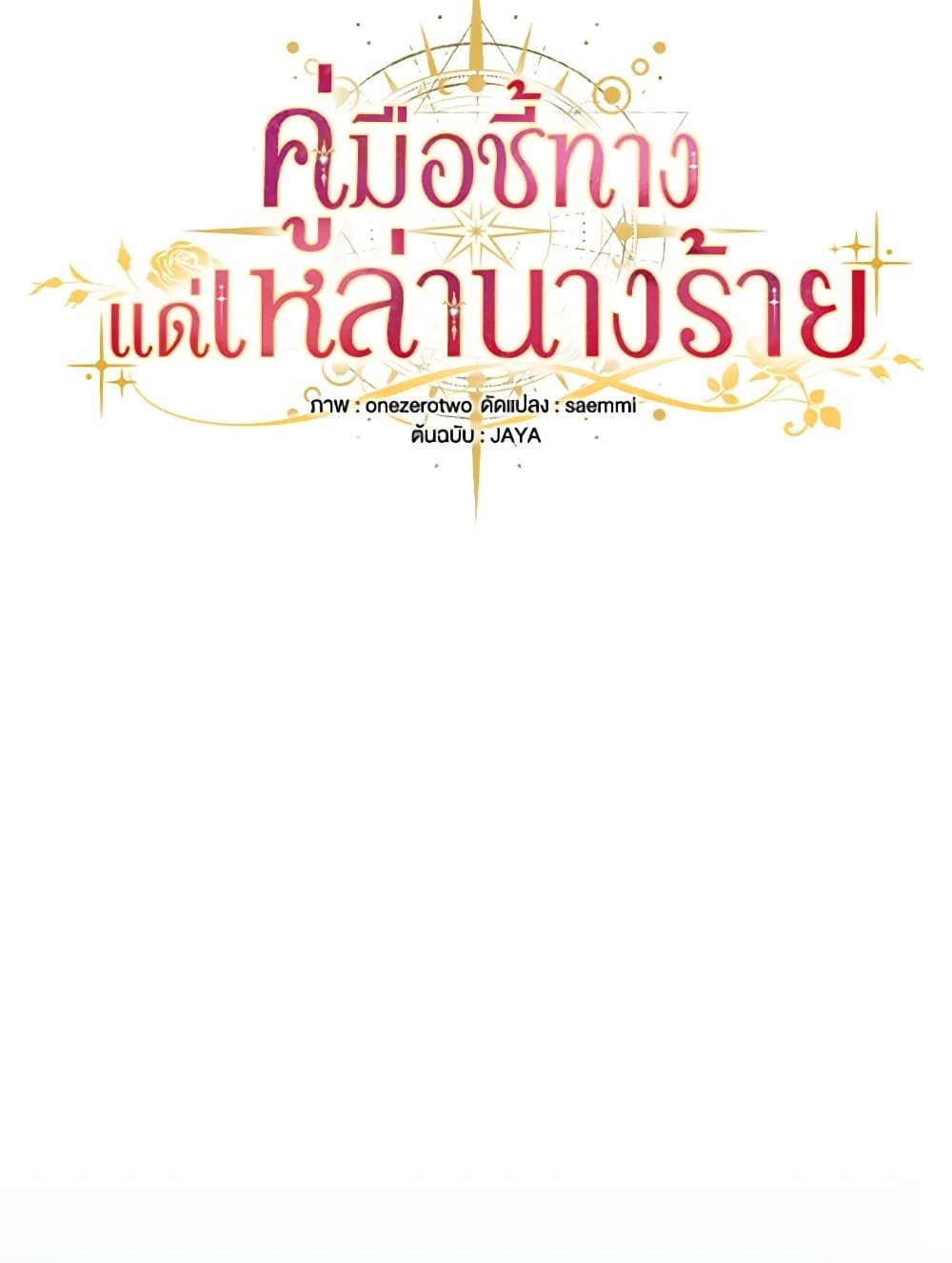 The Guidebook for Villainesses page 45