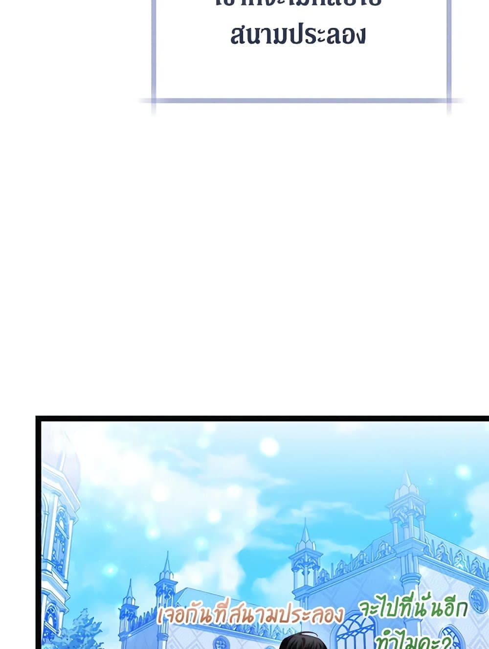 The Guidebook for Villainesses page 50