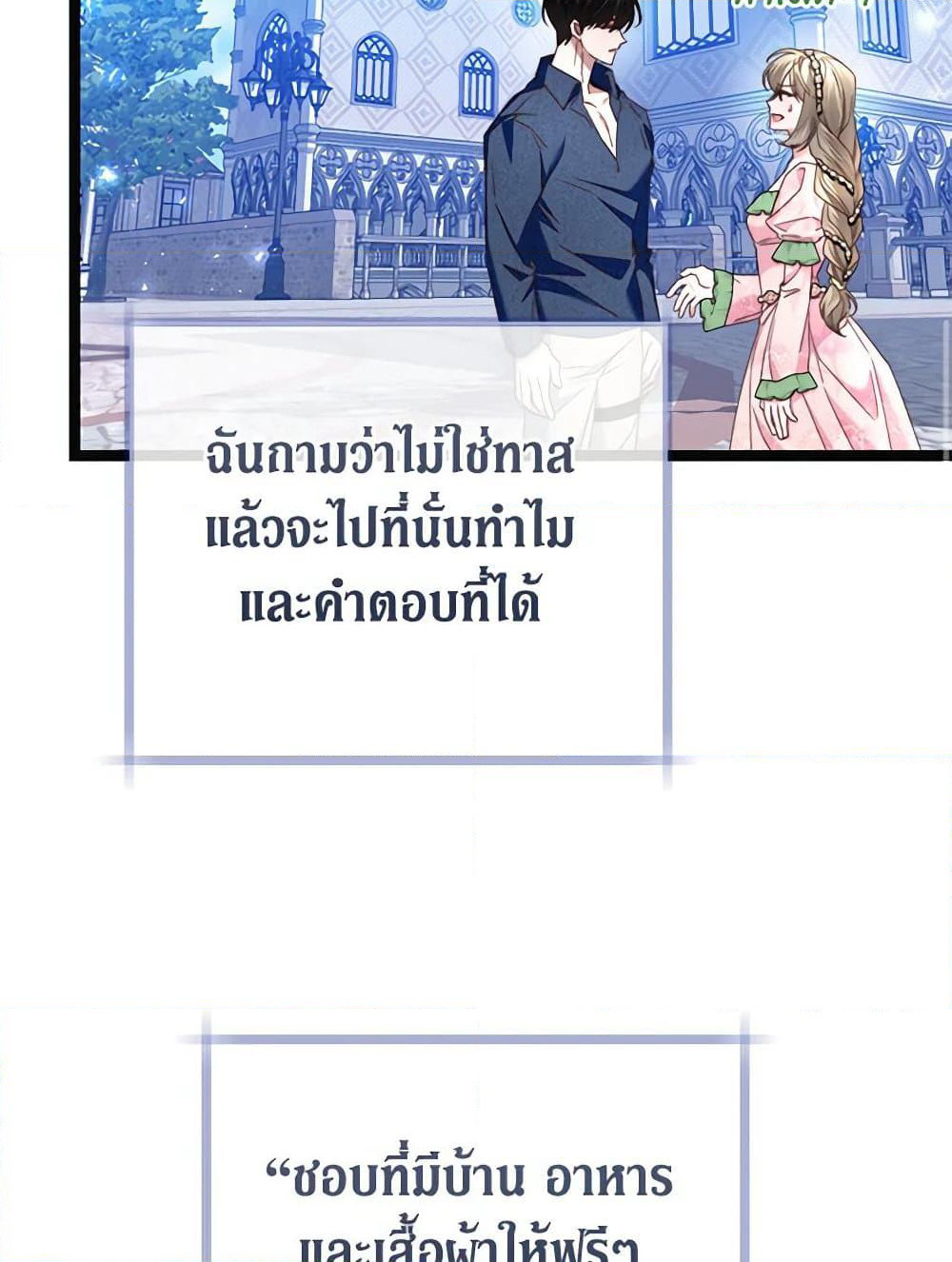 The Guidebook for Villainesses page 51
