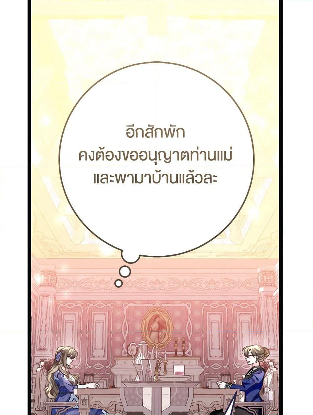 The Guidebook for Villainesses page 54