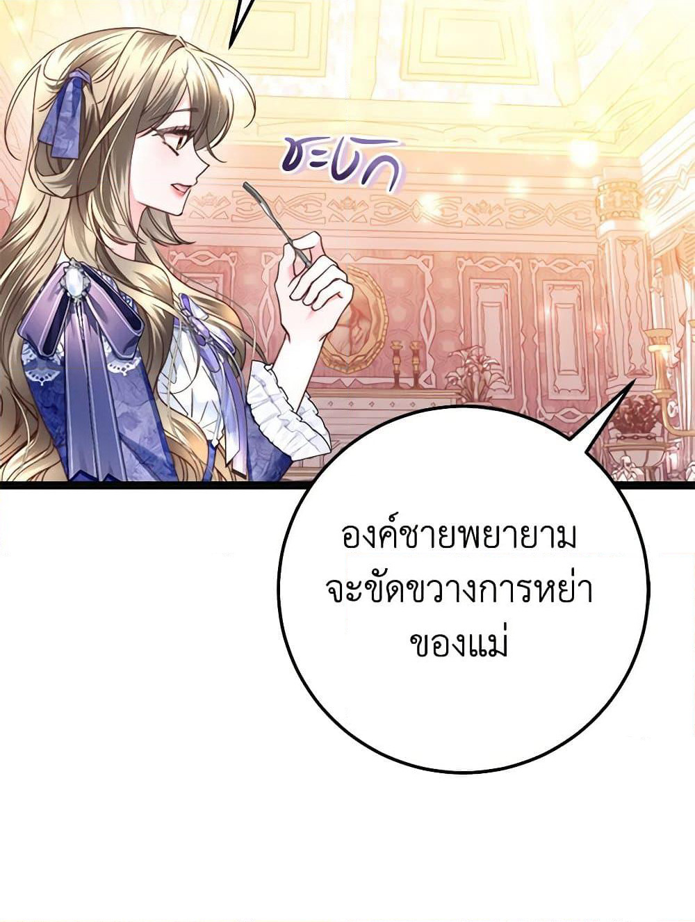 The Guidebook for Villainesses page 56