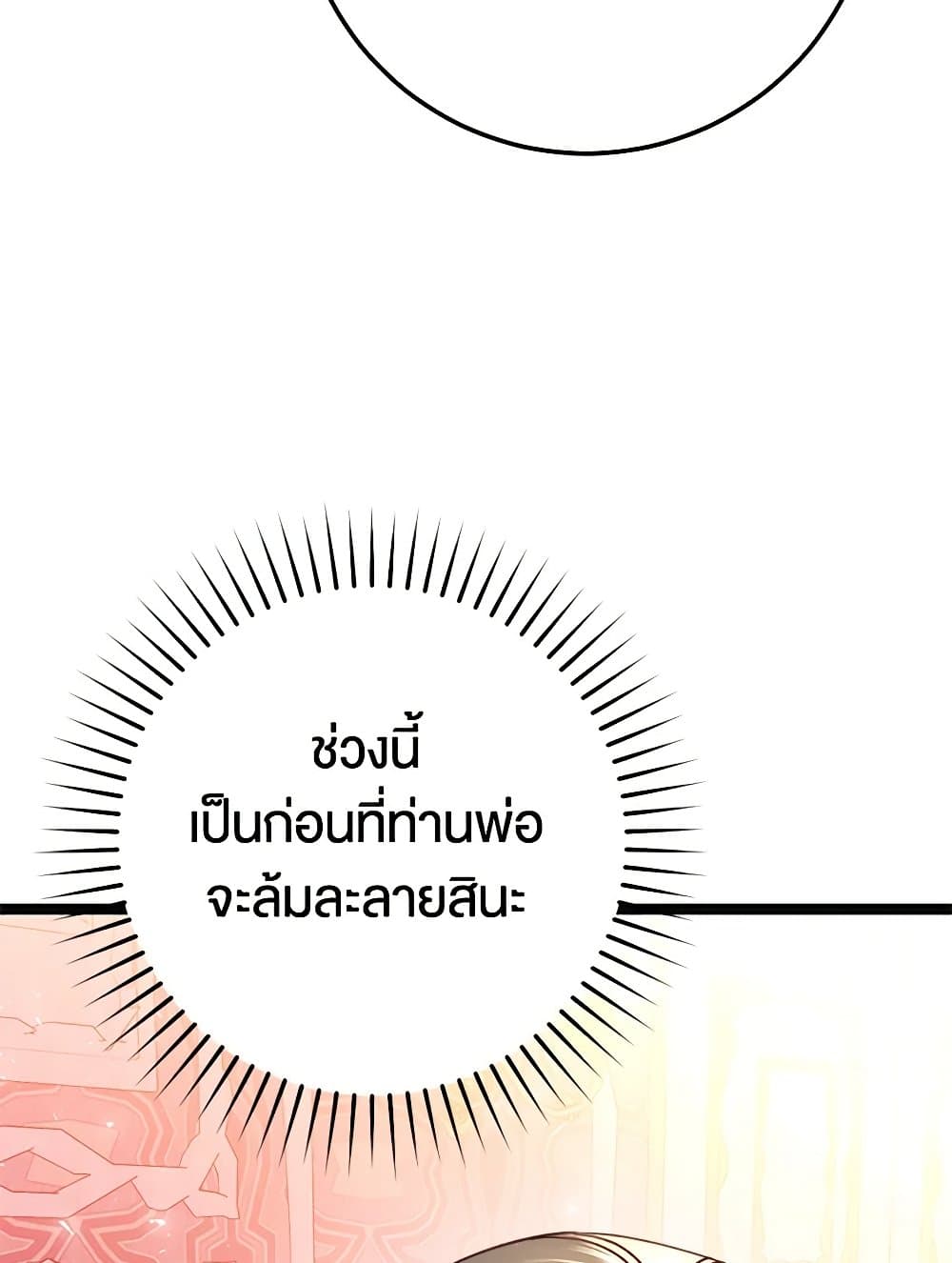 The Guidebook for Villainesses page 59