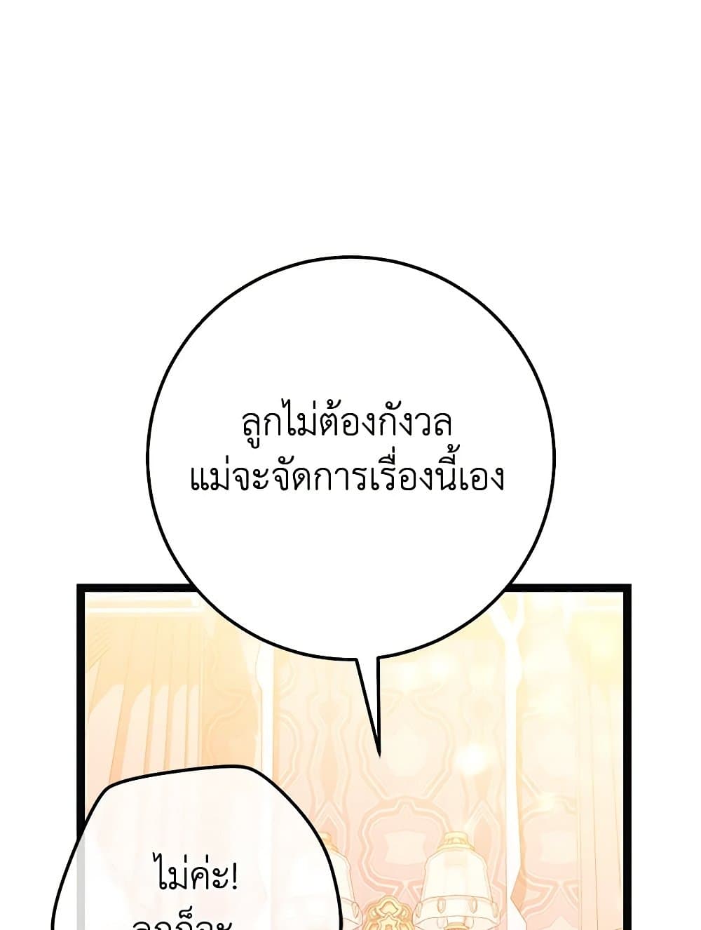 The Guidebook for Villainesses page 61