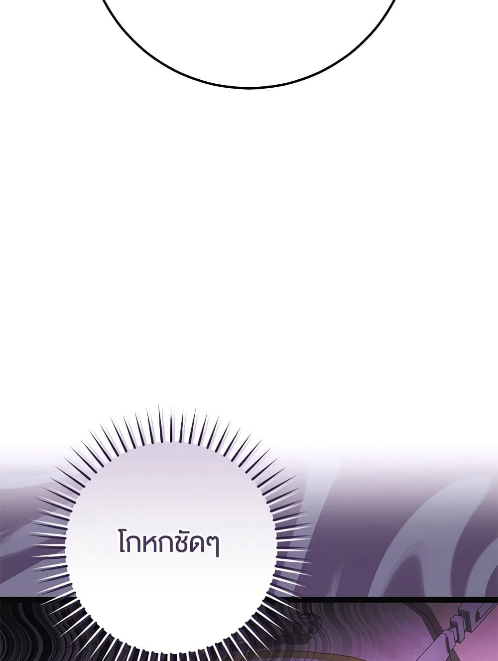 The Guidebook for Villainesses page 63