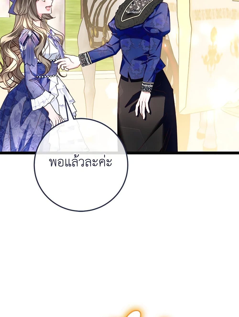 The Guidebook for Villainesses page 72