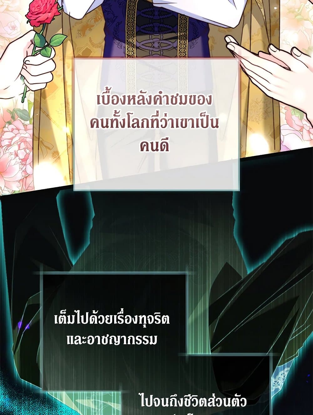 The Guidebook for Villainesses page 81