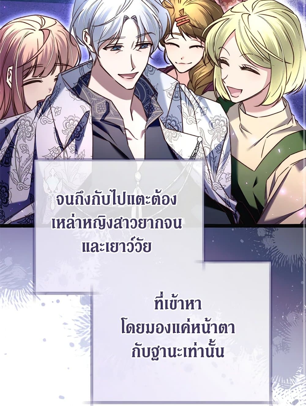 The Guidebook for Villainesses page 86