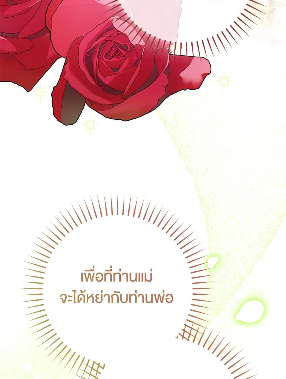The Guidebook for Villainesses page 89