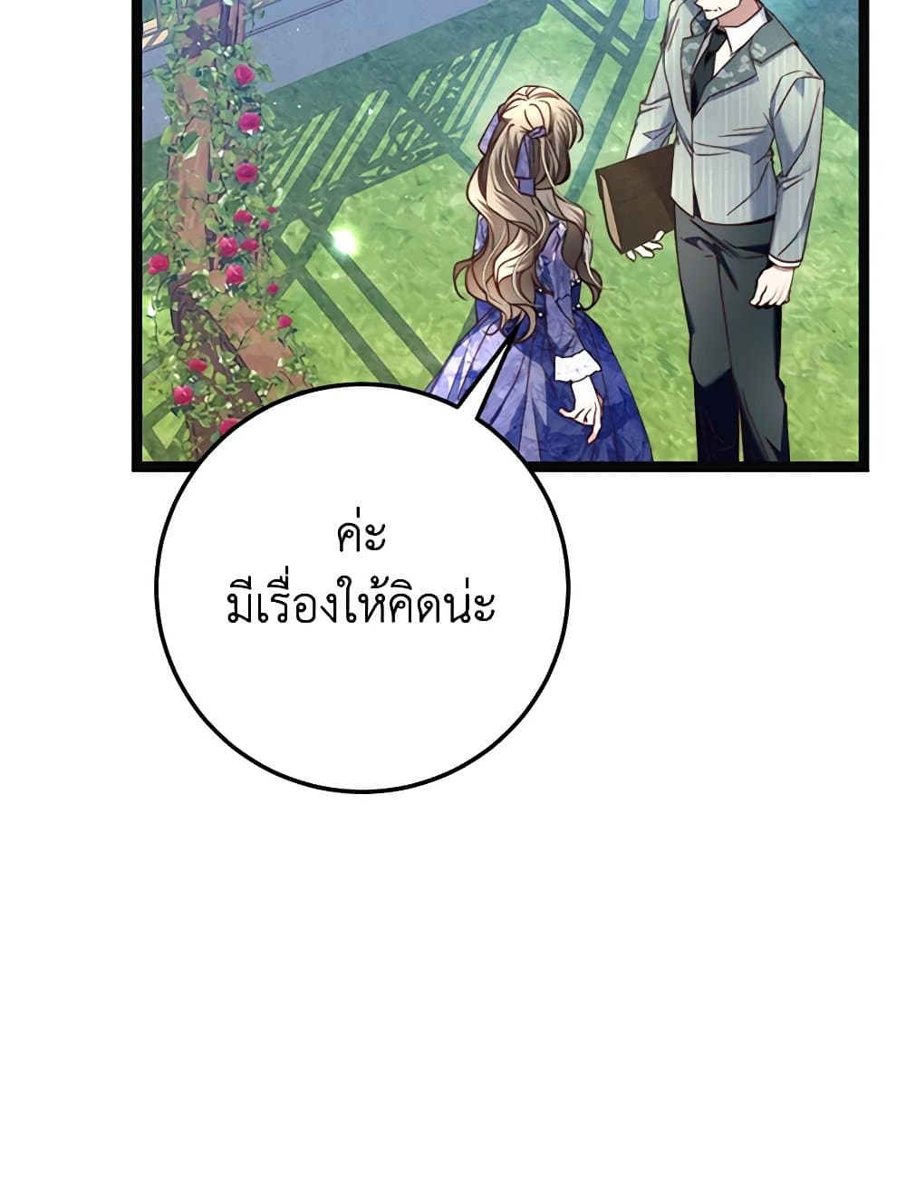 The Guidebook for Villainesses page 95