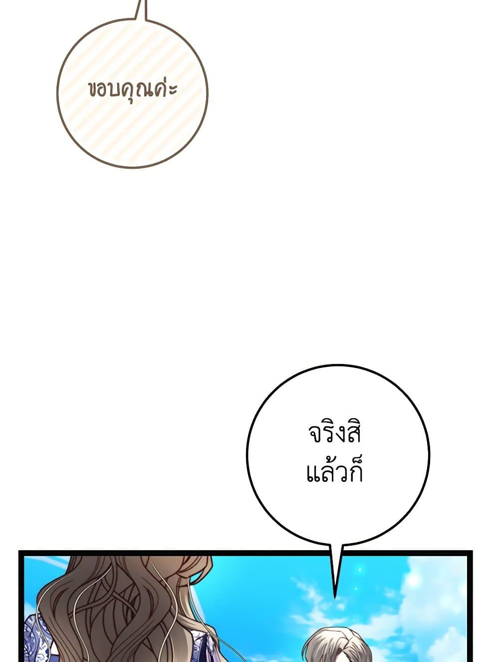 The Guidebook for Villainesses page 97