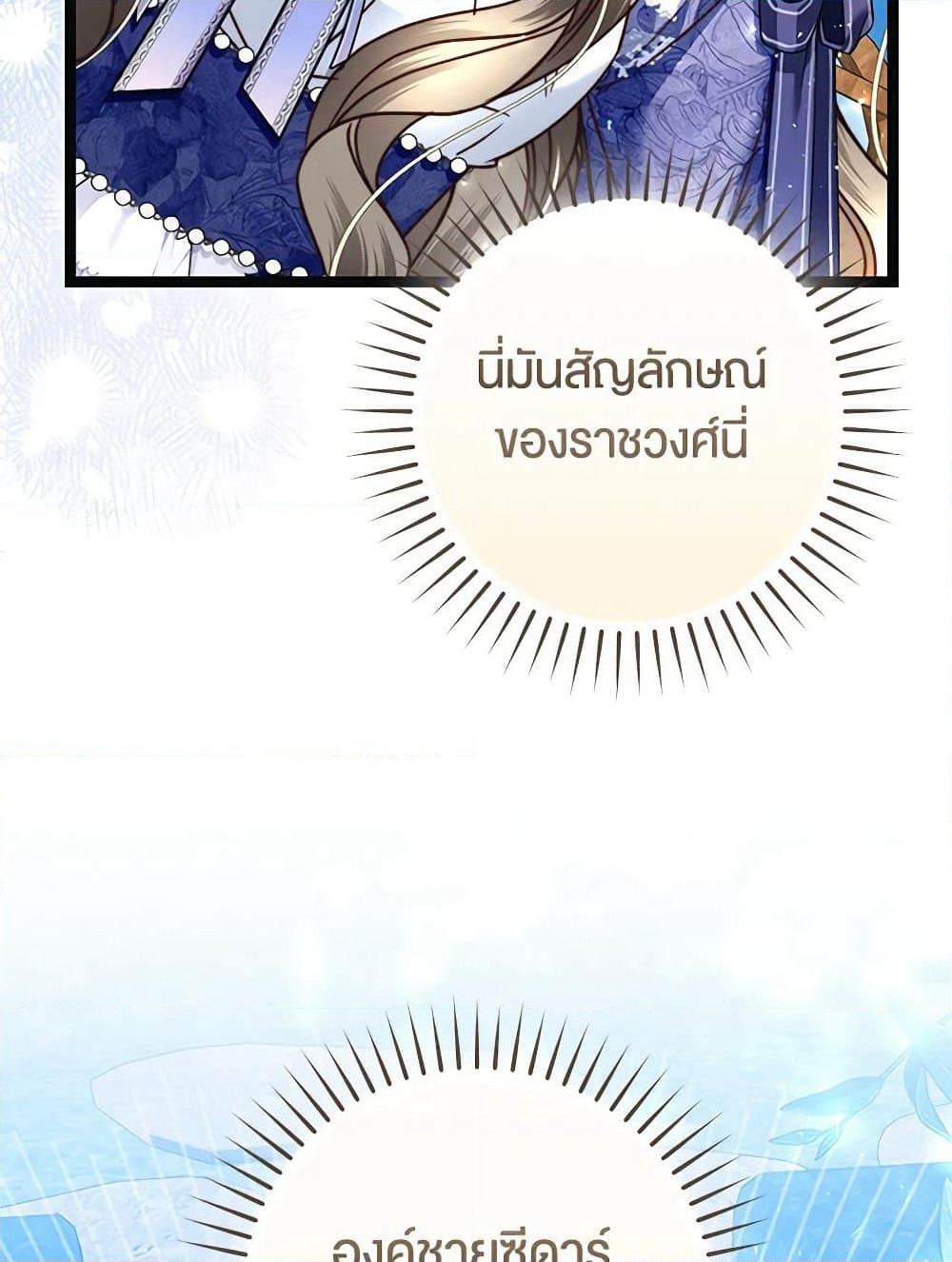 The Guidebook for Villainesses page 101