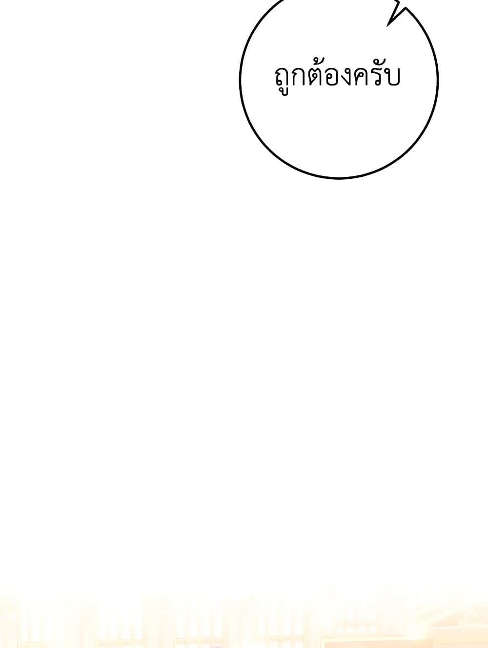 The Guidebook for Villainesses page 105