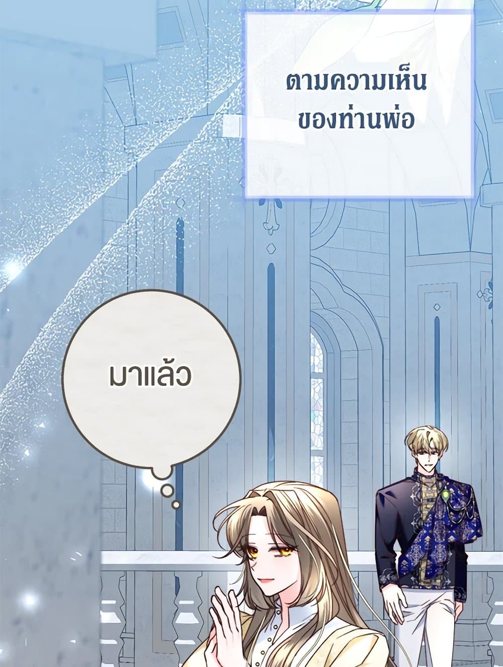The Guidebook for Villainesses page 108