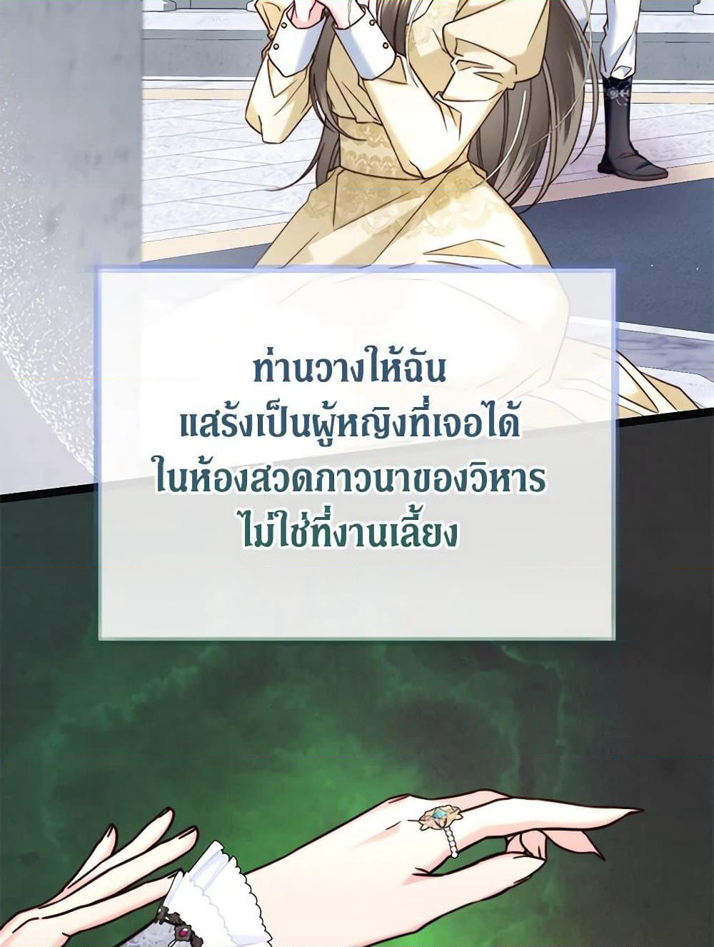 The Guidebook for Villainesses page 109