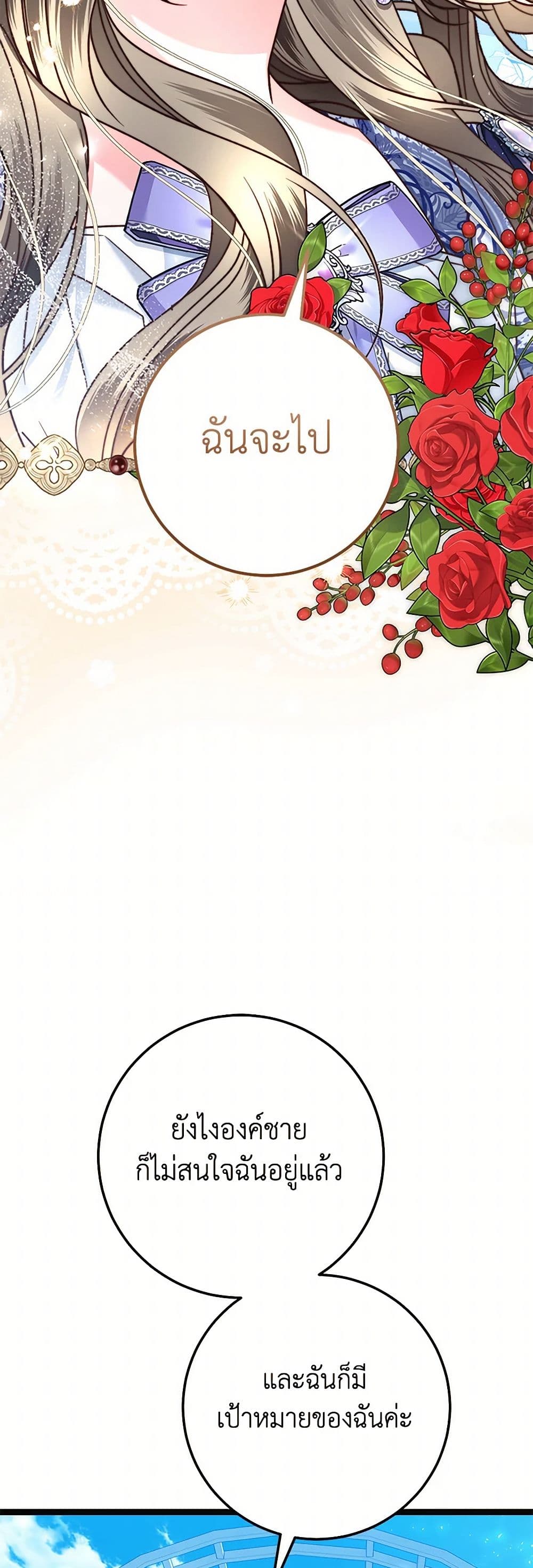 The Guidebook for Villainesses page 3