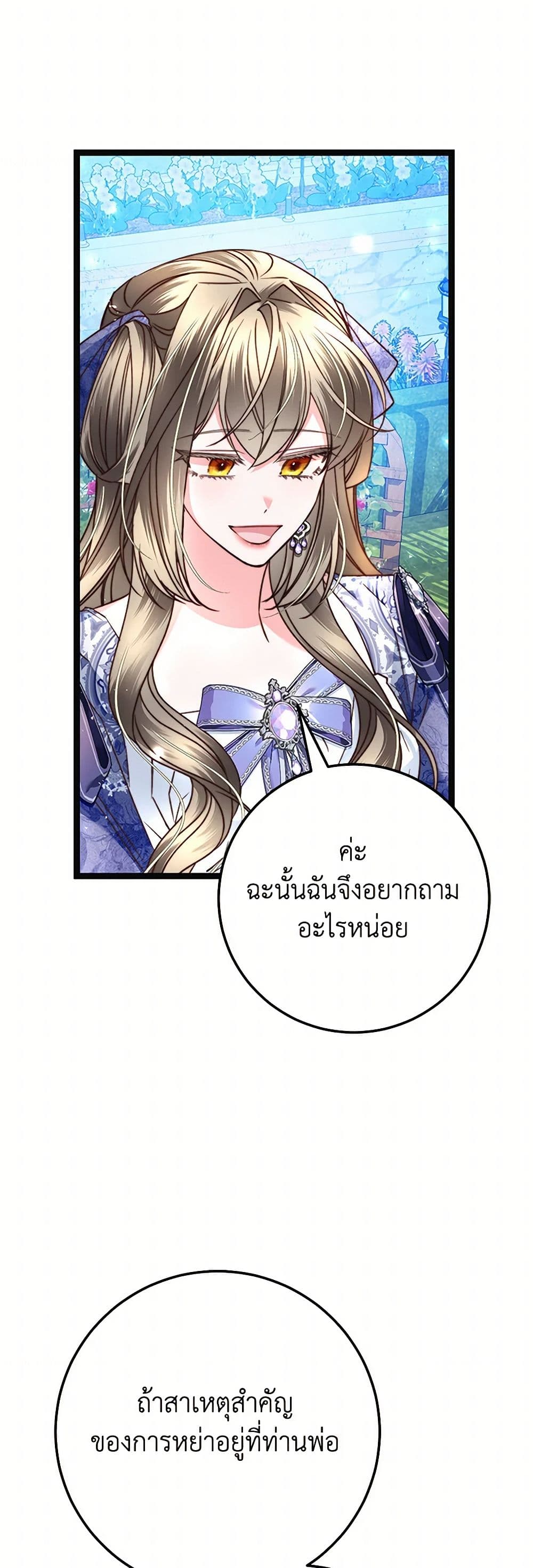 The Guidebook for Villainesses page 5