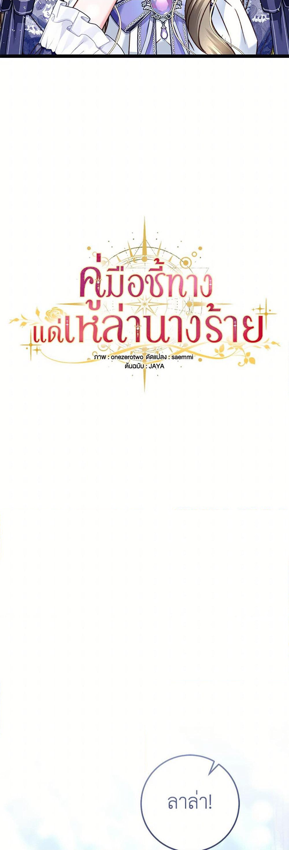 The Guidebook for Villainesses page 11
