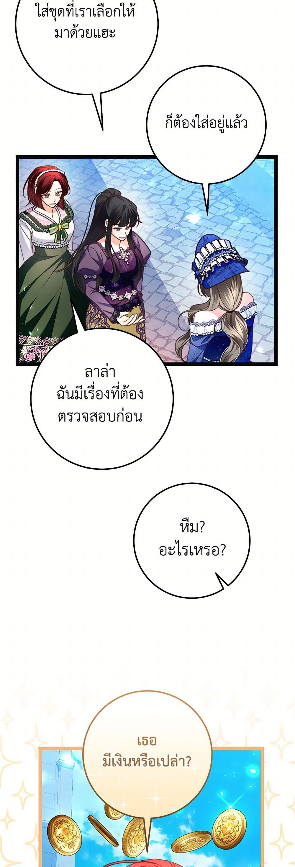 The Guidebook for Villainesses page 13