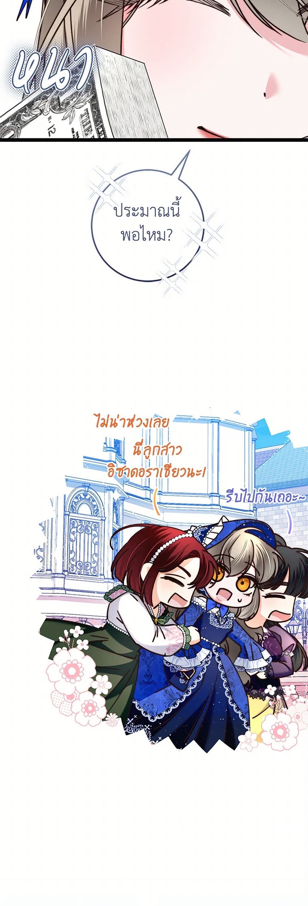 The Guidebook for Villainesses page 15