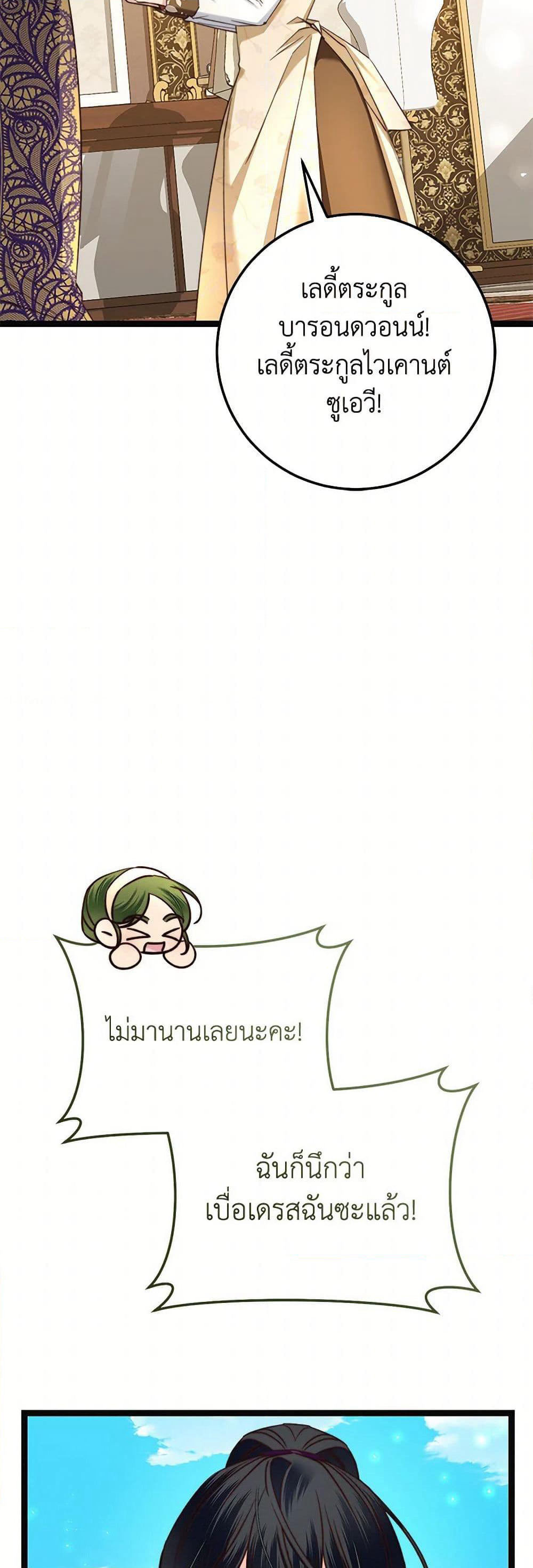 The Guidebook for Villainesses page 17