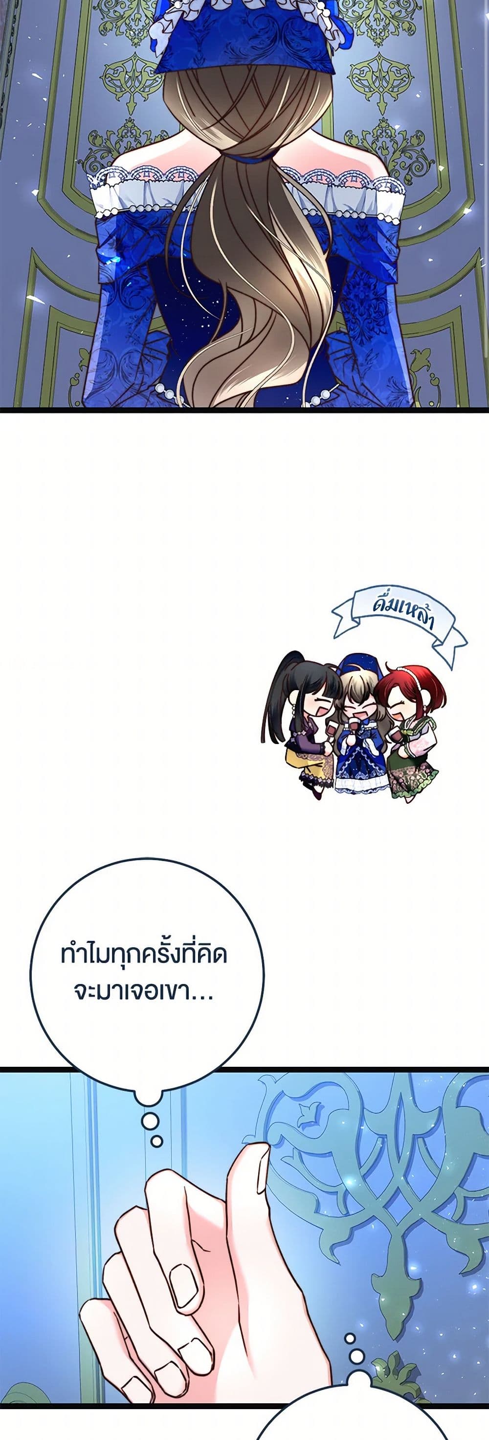 The Guidebook for Villainesses page 23