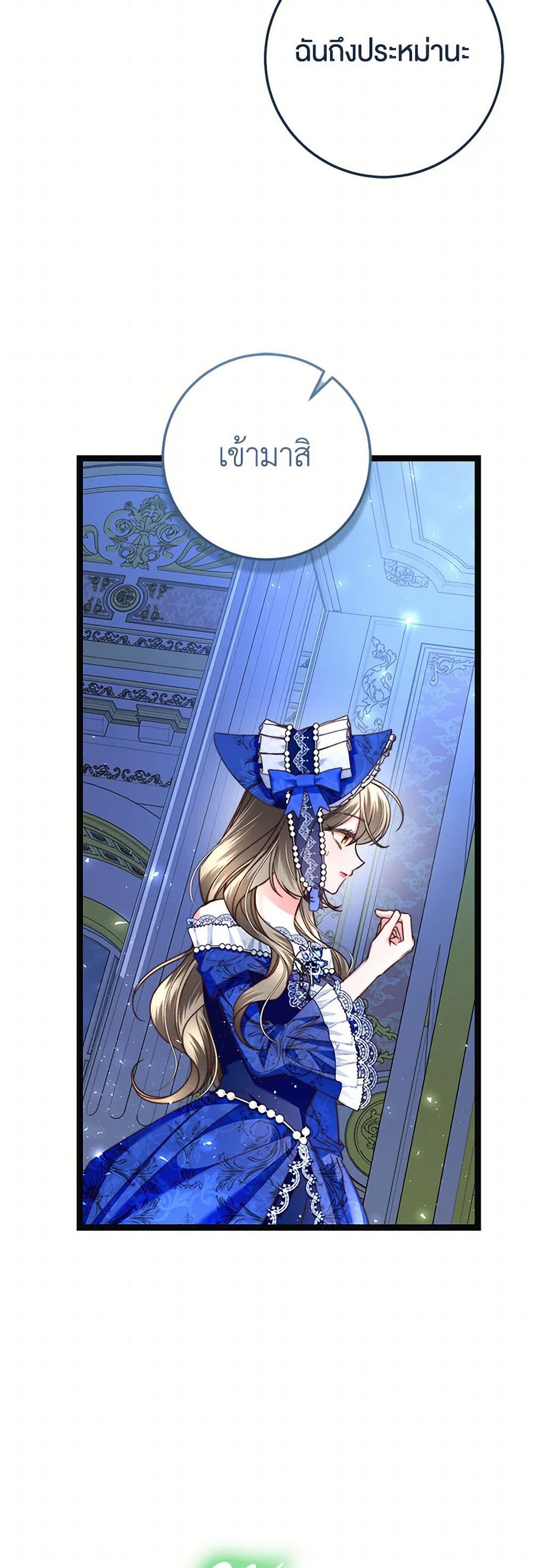 The Guidebook for Villainesses page 24