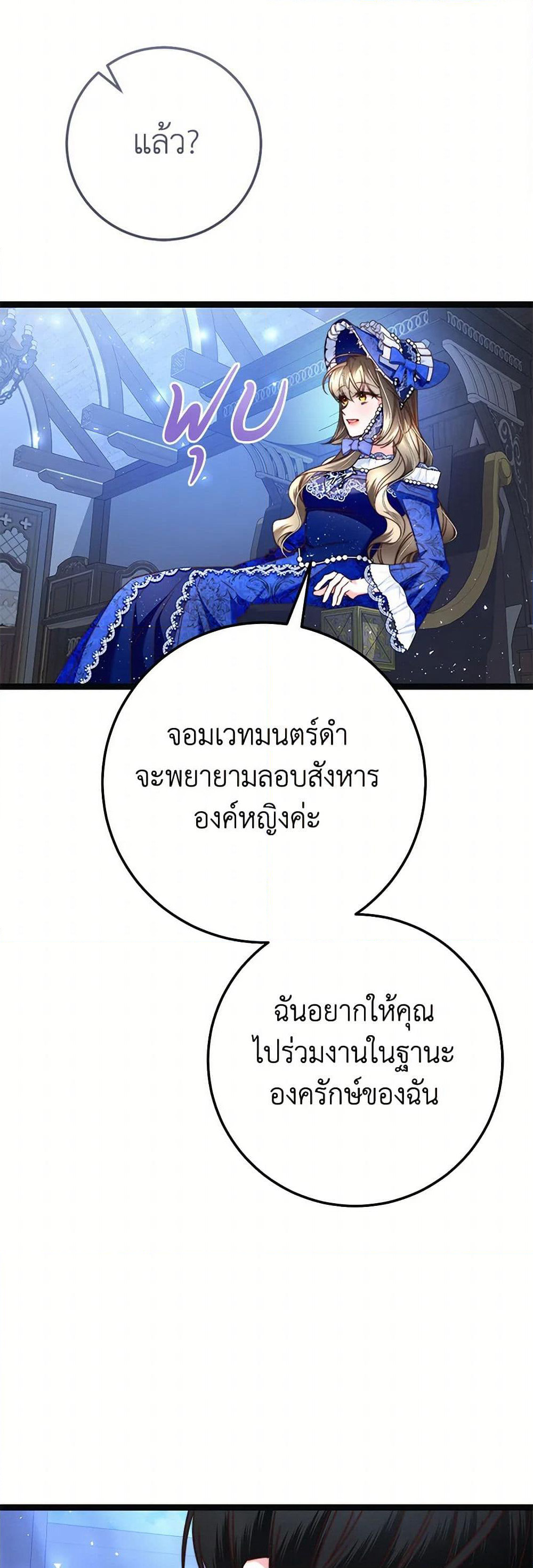 The Guidebook for Villainesses page 30