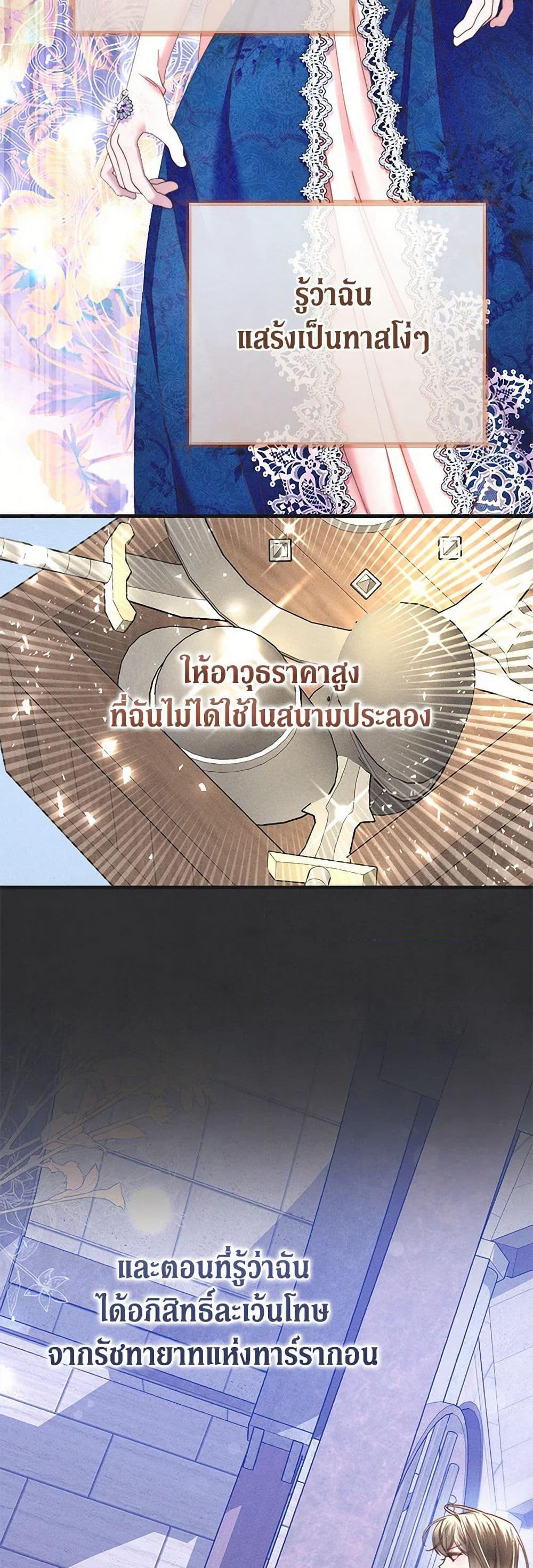 The Guidebook for Villainesses page 45