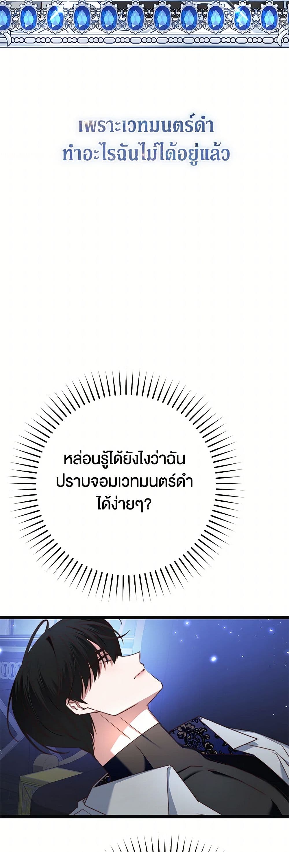 The Guidebook for Villainesses page 50