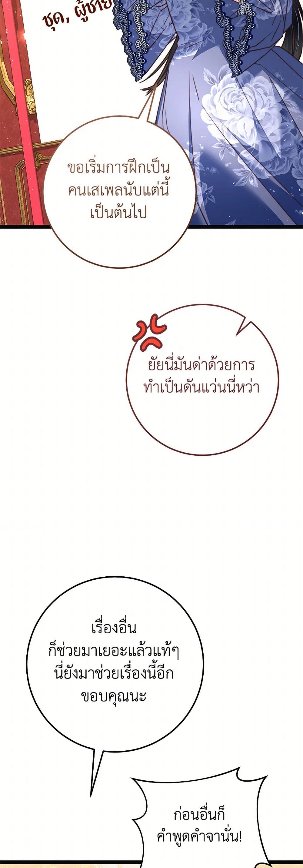 The Guidebook for Villainesses page 3