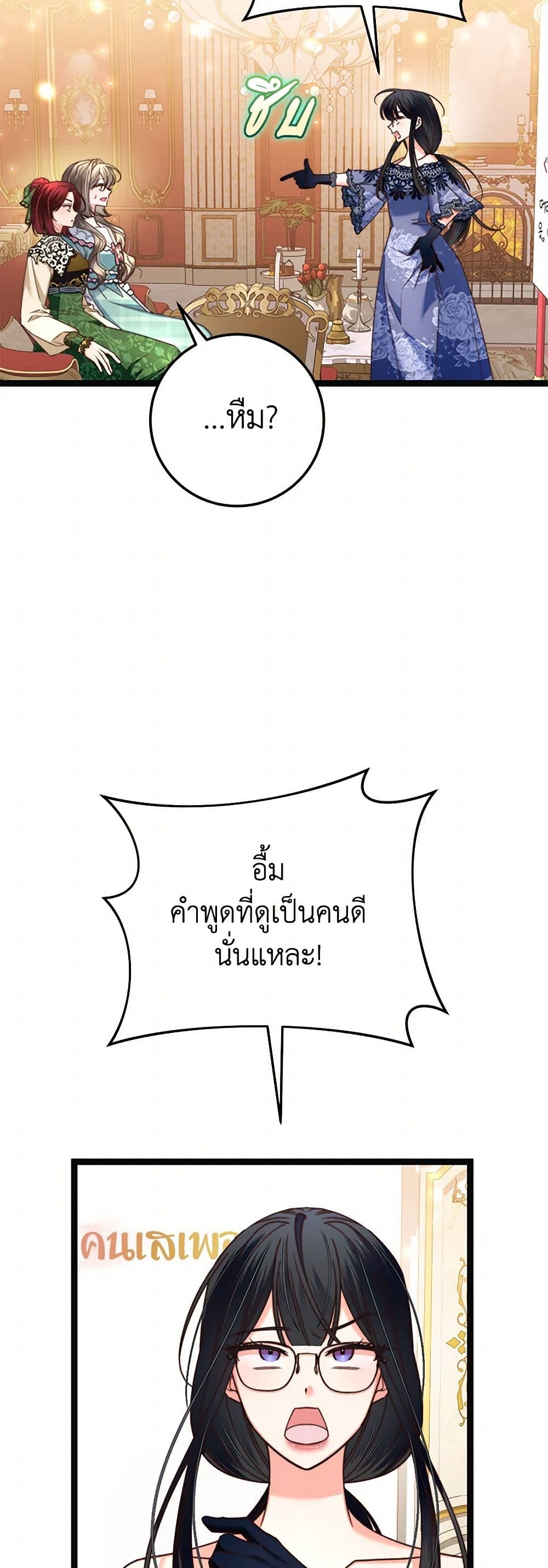 The Guidebook for Villainesses page 4
