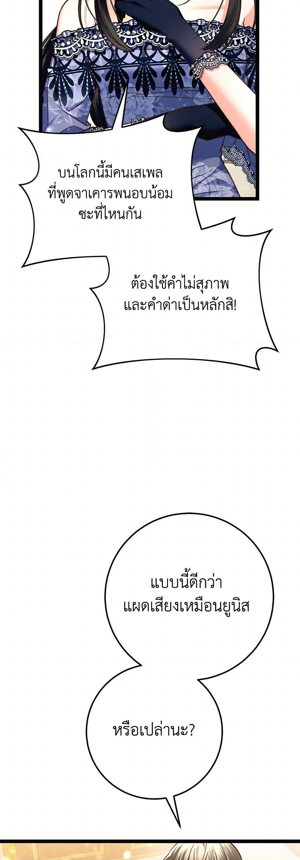 The Guidebook for Villainesses page 5