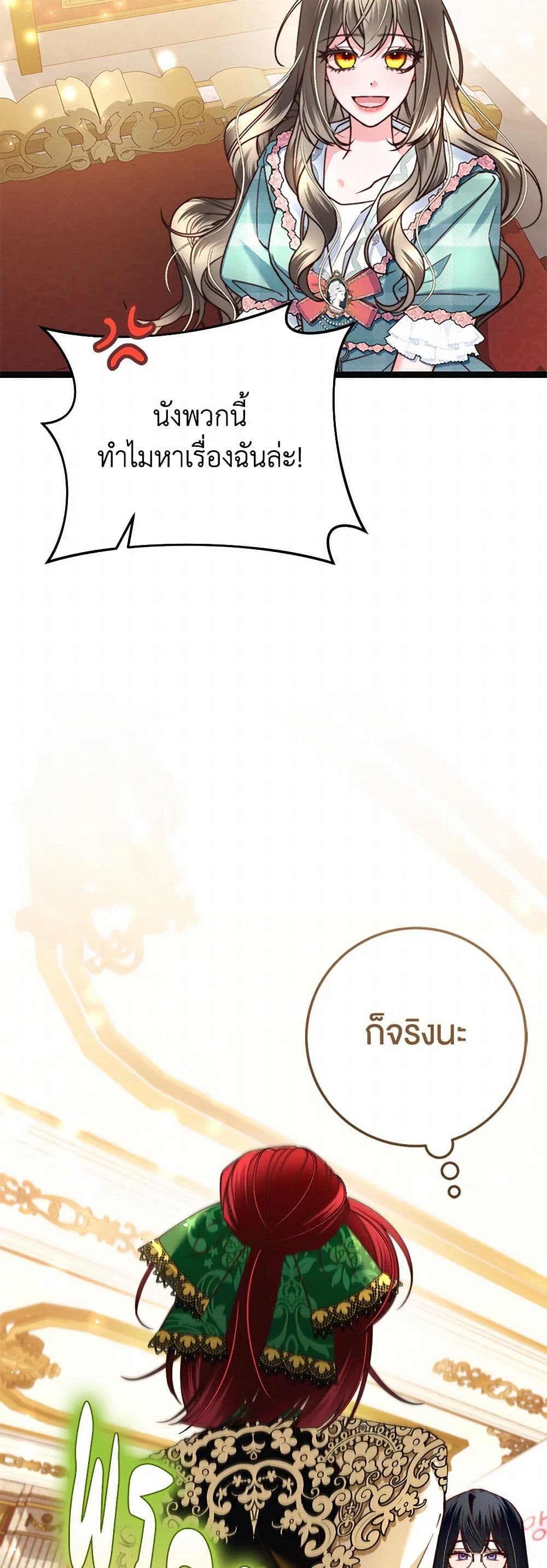 The Guidebook for Villainesses page 6