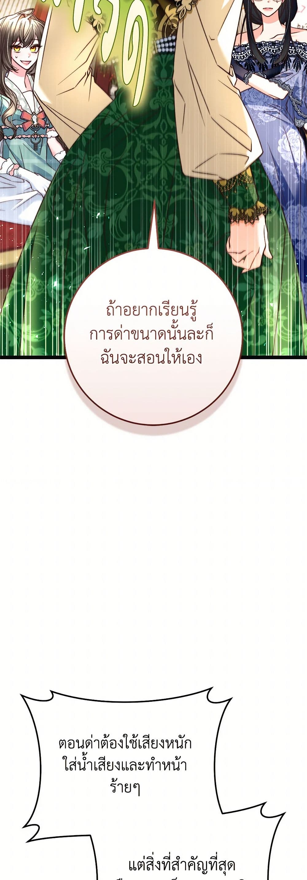 The Guidebook for Villainesses page 7